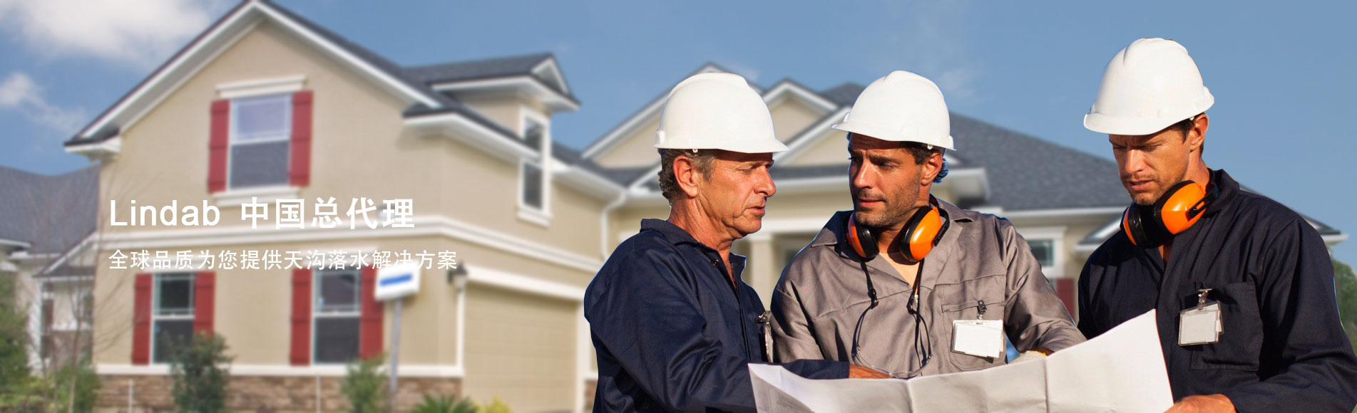 Lindab天溝落水系統(tǒng)解決方案服務(wù)商